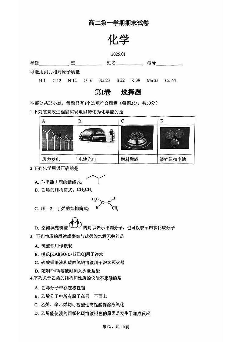 2025北京清华附中高二（上）期末化学试卷和参考答案第1页