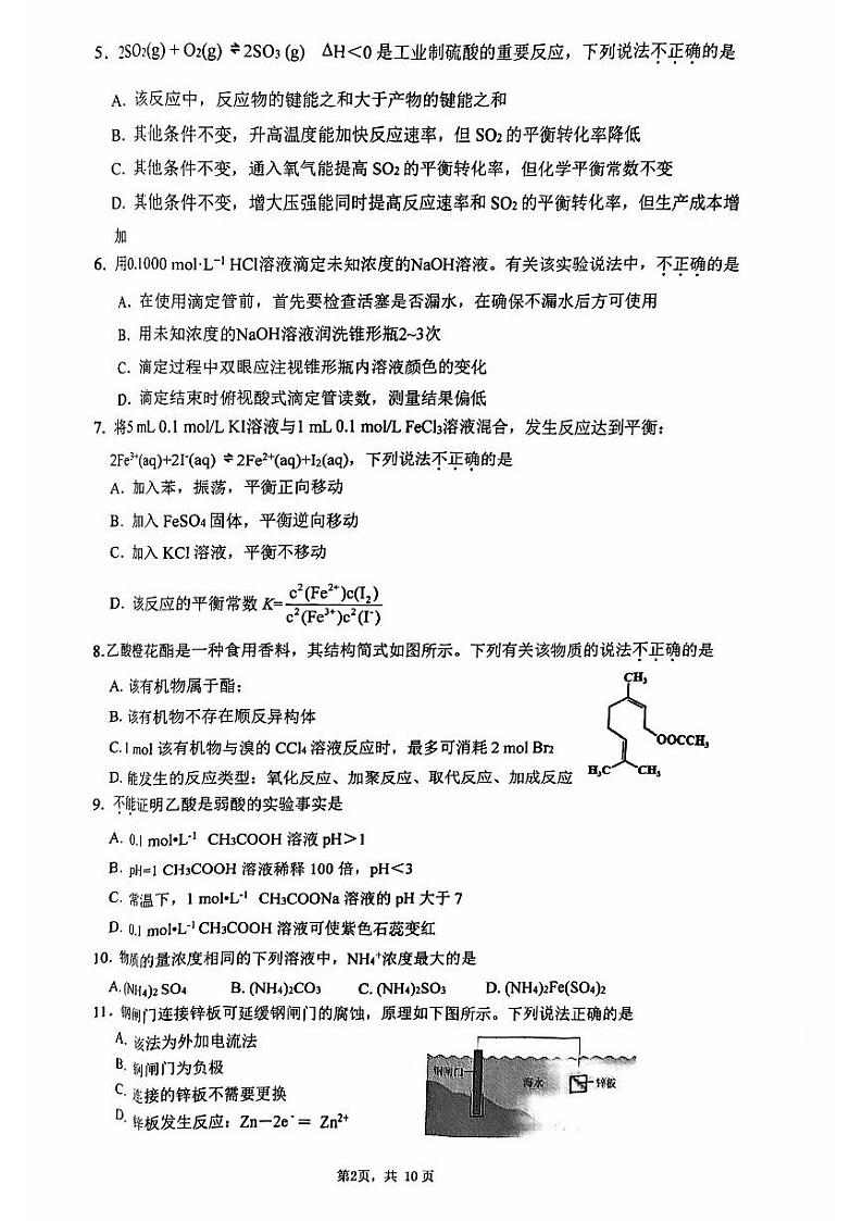 2025北京清华附中高二（上）期末化学试卷和参考答案第2页