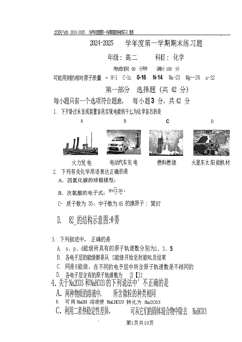 2025北京八中高二上学期期末化学试卷和参考答案第1页