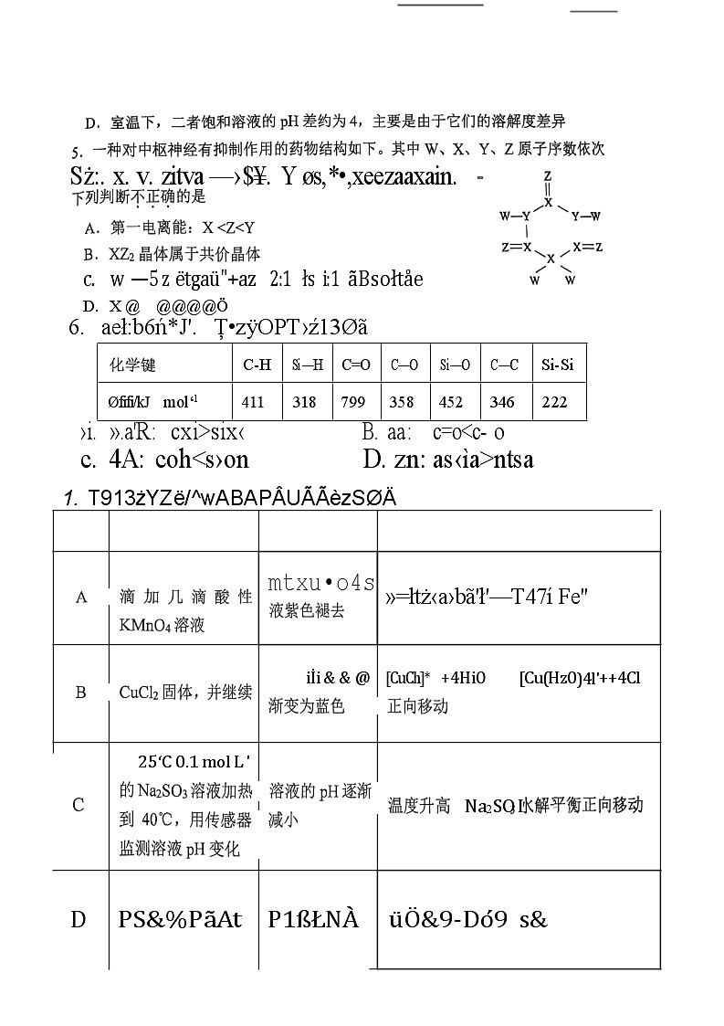 2025北京八中高二上学期期末化学试卷和参考答案第2页
