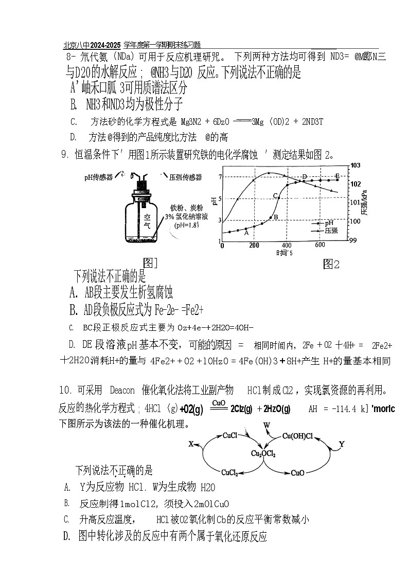 2025北京八中高二上学期期末化学试卷和参考答案第3页