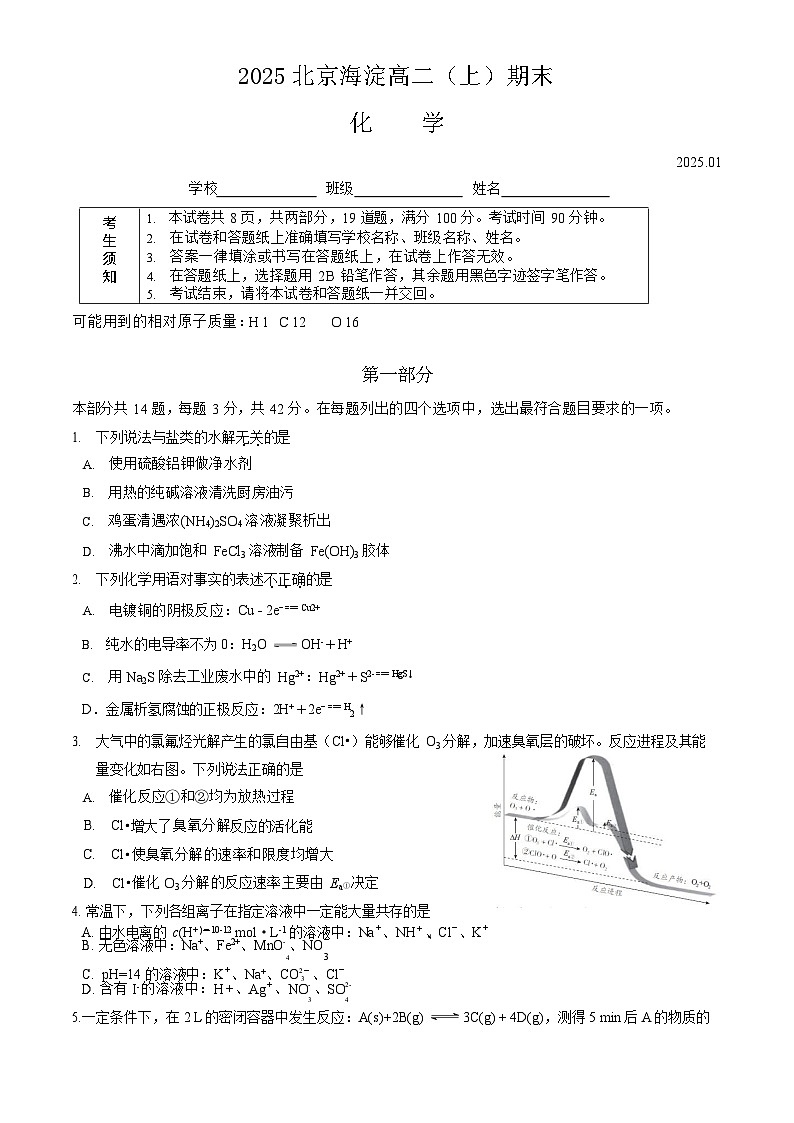 2025北京海淀高二上学期期末化学试卷和参考答案第1页