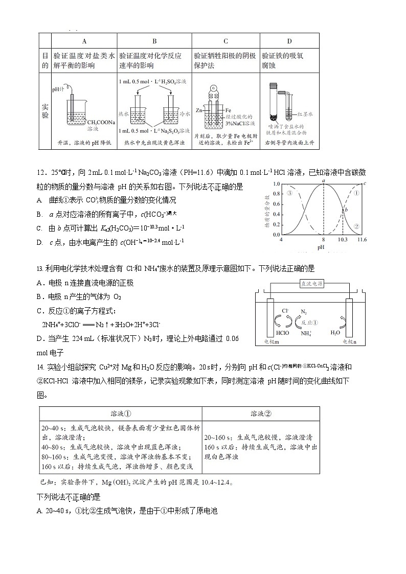 2025北京海淀高二上学期期末化学试卷和参考答案第3页