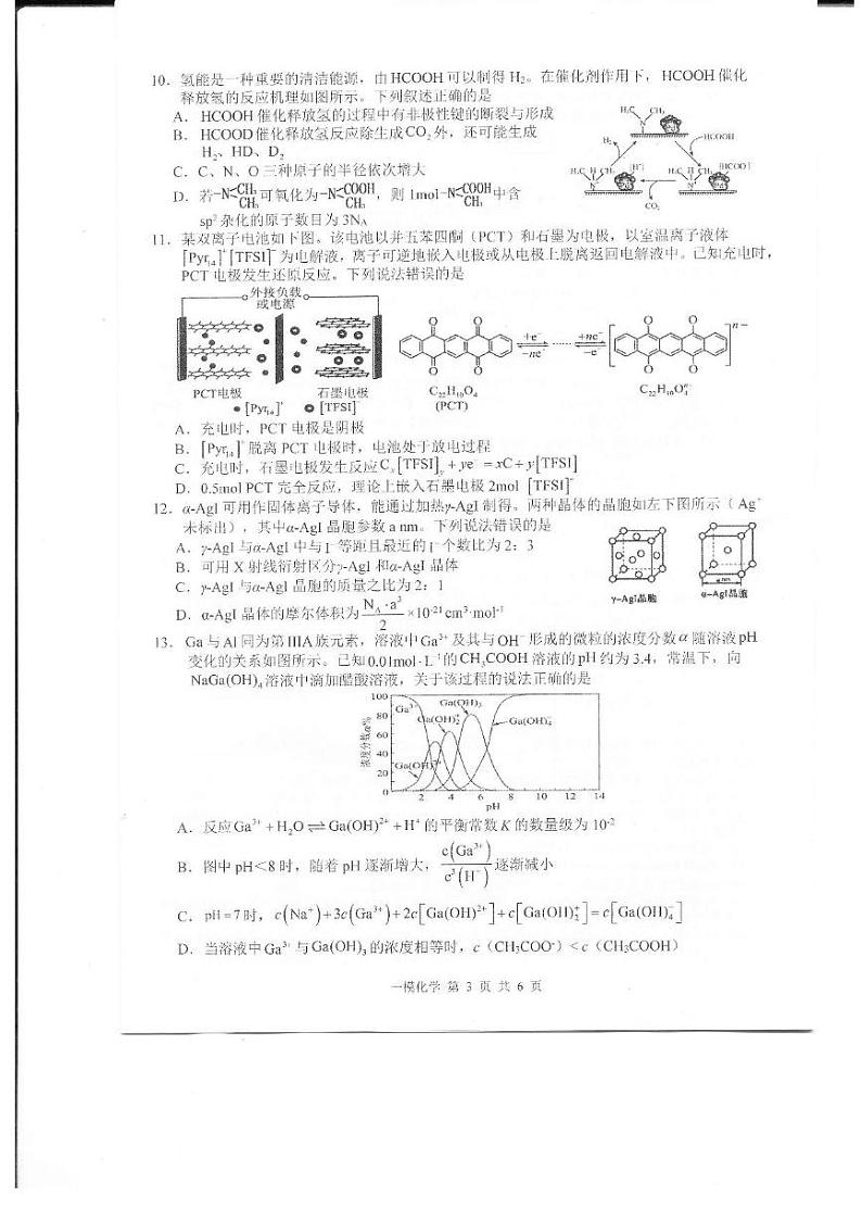 江西省上饶市2025届高三第一次高考模拟考试-化学试题+答案第3页