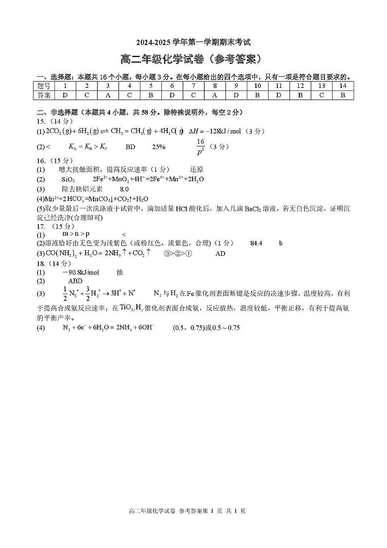 2024-2025学年第一学期期末化学考试答案第1页