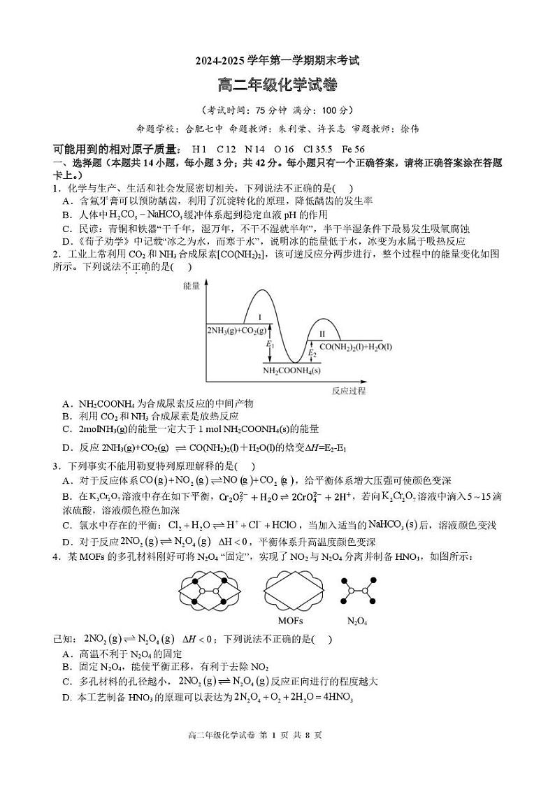 2024-2025学年第一学期期末化学考试试卷第1页