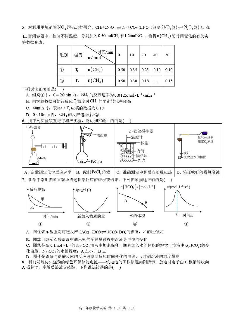 2024-2025学年第一学期期末化学考试试卷第2页