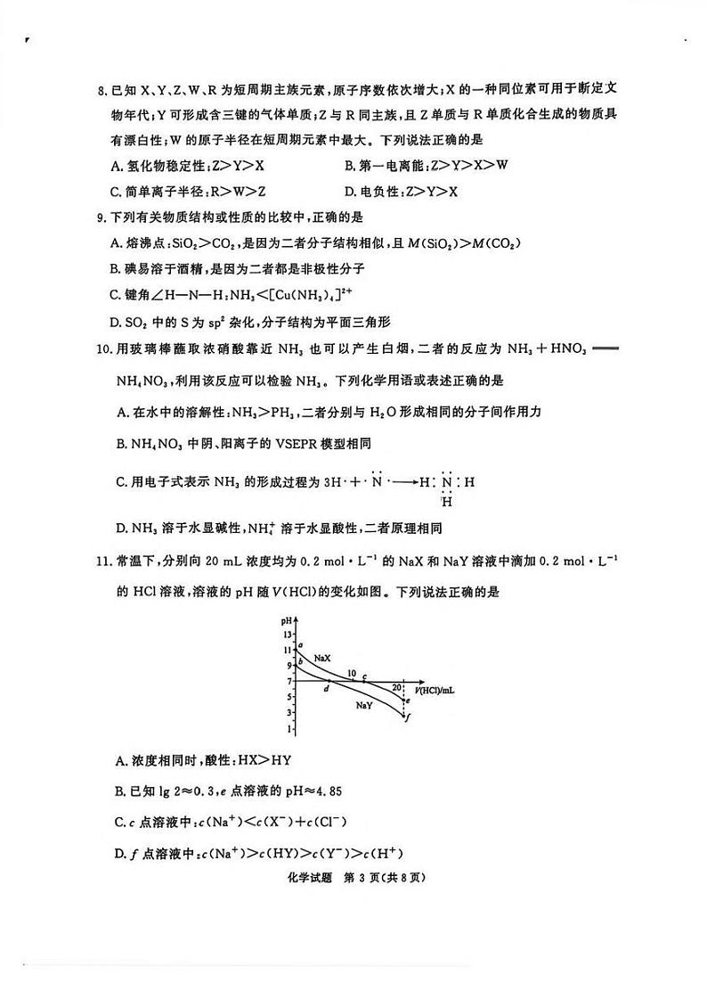 河南省五市2024-2025学年上期高三期末考试化学试卷第3页