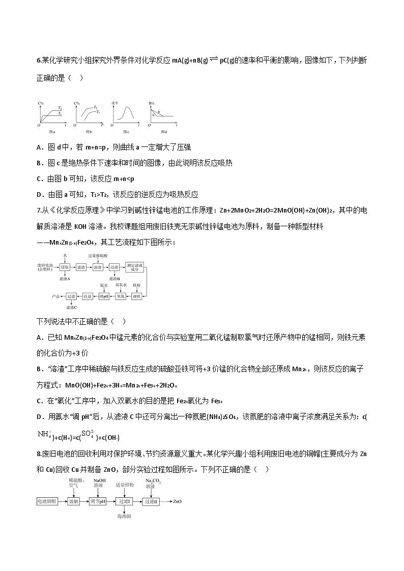 陕西省西安市部分学校2024-2025学年高二上学期第四次阶段性检测化学试卷（含答案）第3页