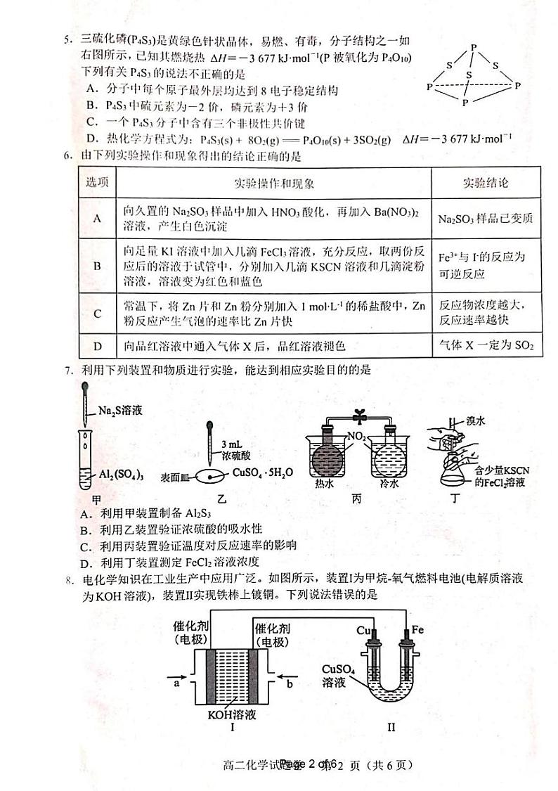 江西省抚州市2024-2025学年高二上学期学生学业质量监测化学试卷（图片版）第2页