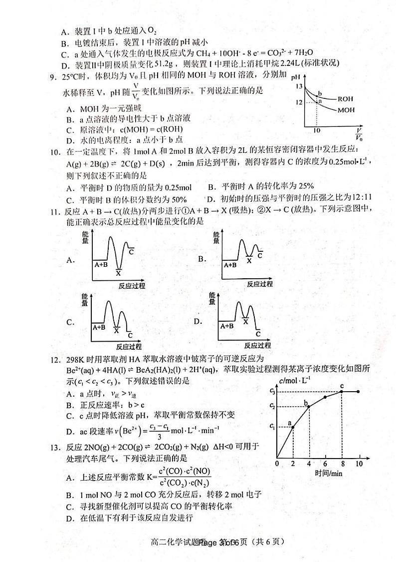 江西省抚州市2024-2025学年高二上学期学生学业质量监测化学试卷（图片版）第3页