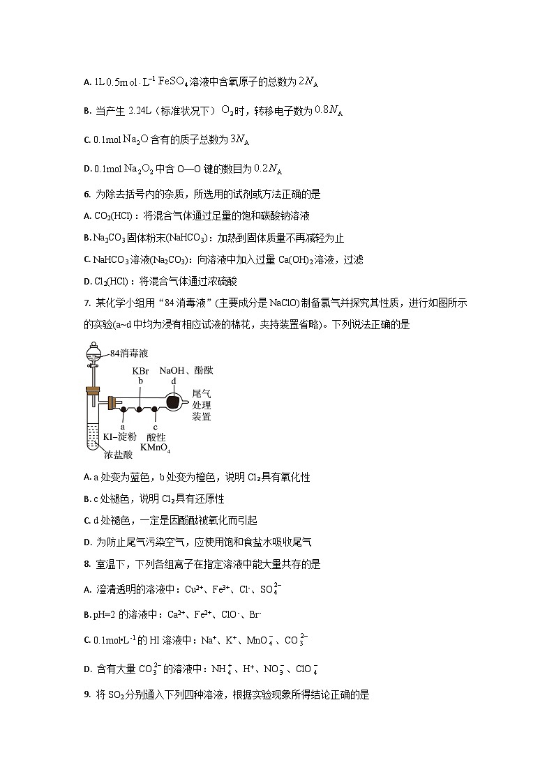 四川省眉山市仁寿县第一中学2024-2025学年高一上学期1月期末化学试题（含答案）第2页