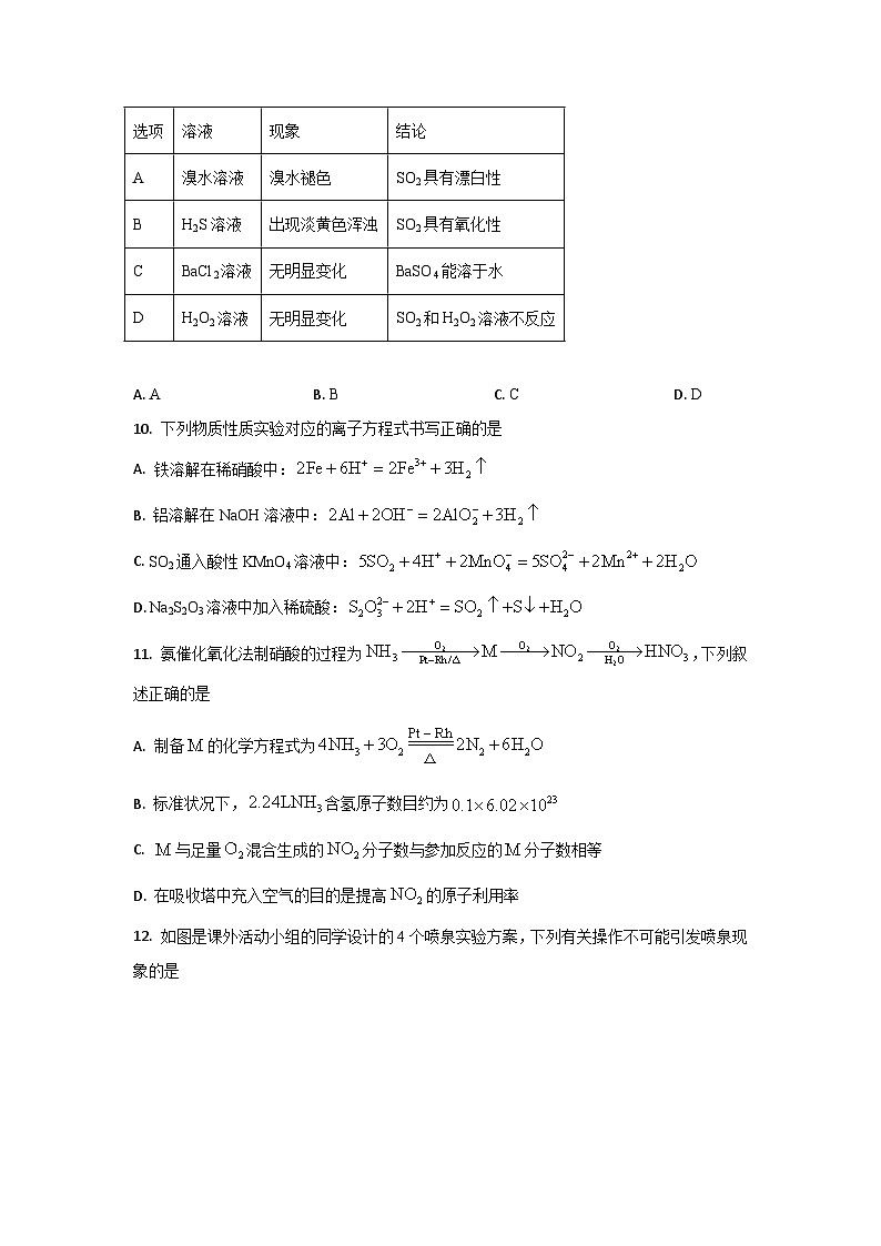 四川省眉山市仁寿县第一中学2024-2025学年高一上学期1月期末化学试题（含答案）第3页
