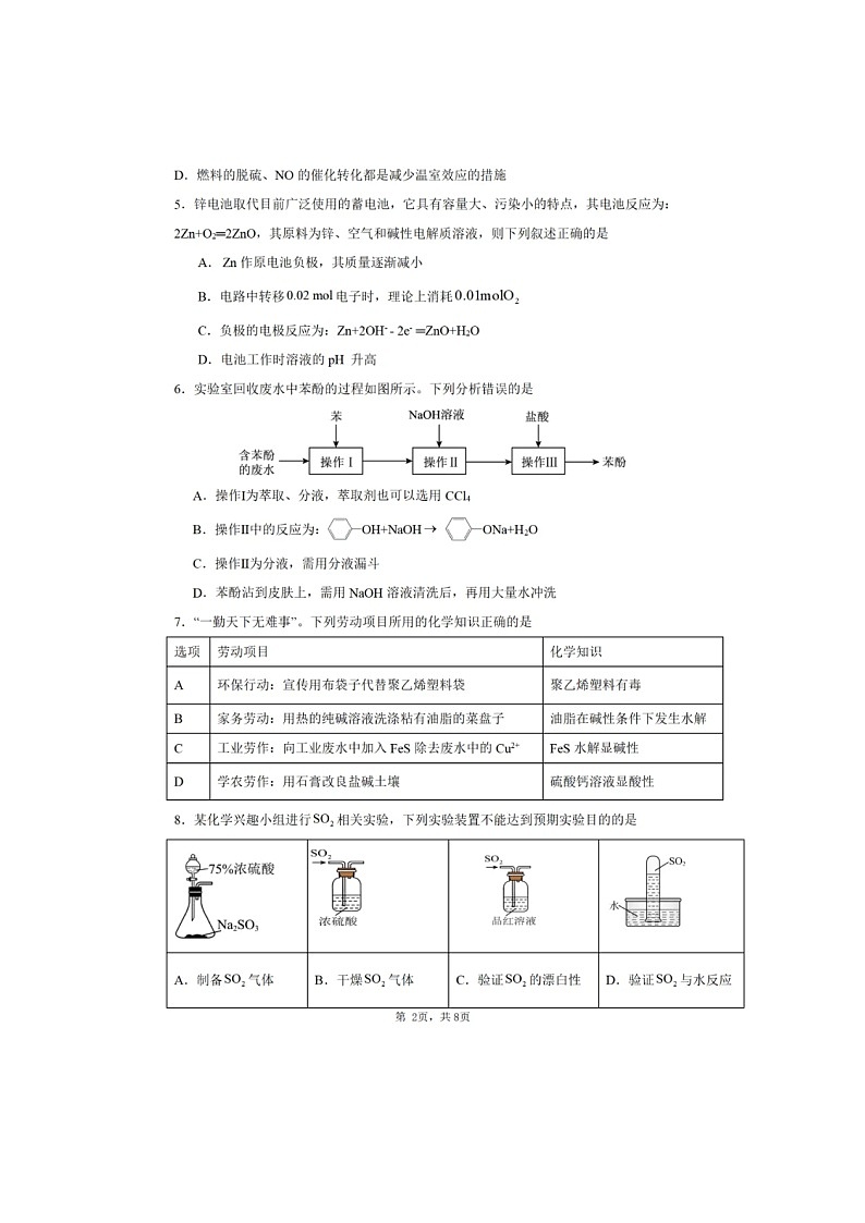 广东省深圳市2024-2025学年深圳高级中学2024-2025学年高三上学期第三次诊断考试化学试题（图片版，含答案）第2页