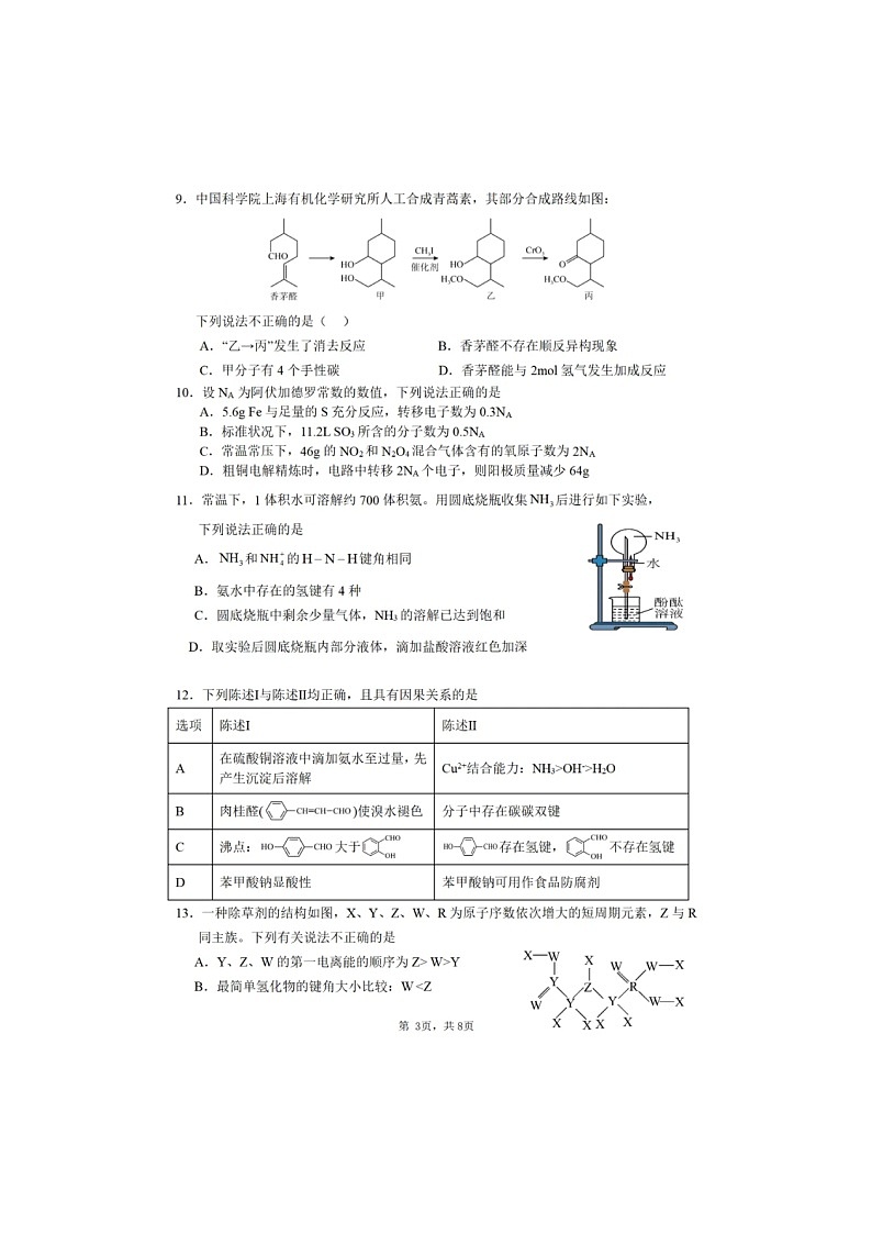 广东省深圳市2024-2025学年深圳高级中学2024-2025学年高三上学期第三次诊断考试化学试题（图片版，含答案）第3页