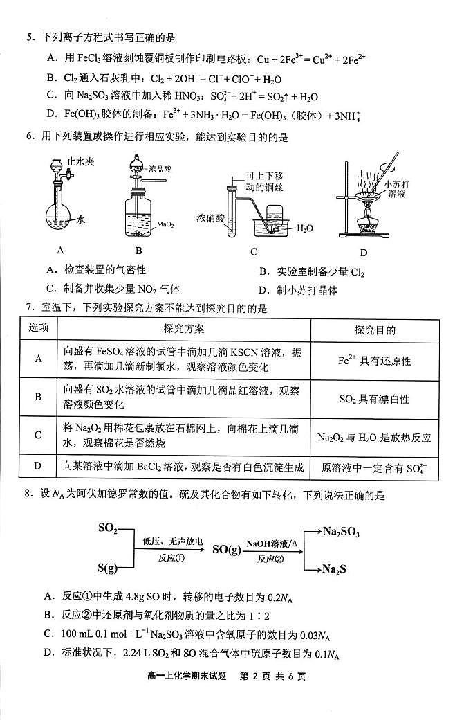 福建省宁德市2024-2025学年高一上学期1月期末考试化学试卷（图片版，含答案）第2页
