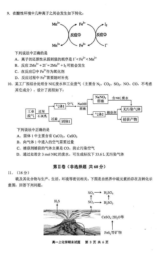 福建省宁德市2024-2025学年高一上学期1月期末考试化学试卷（图片版，含答案）第3页