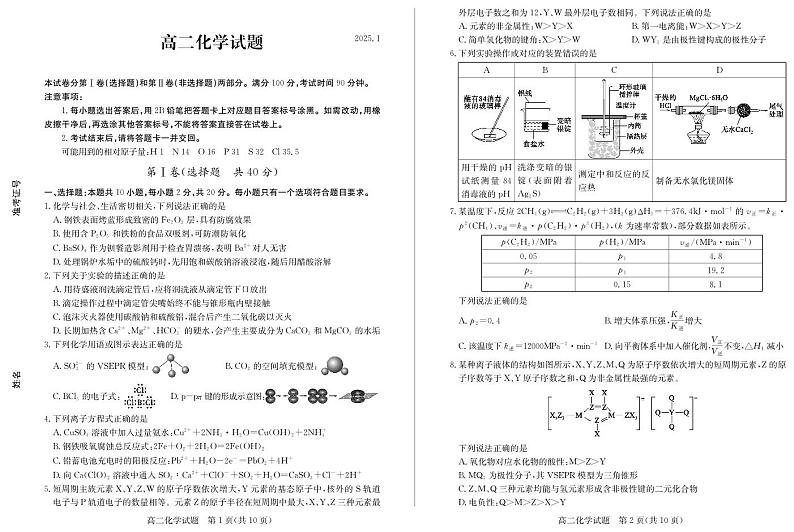 山东省德州市2024-2025学年高二上学期1月联考试题 化学（ PDF版，含答案）第1页