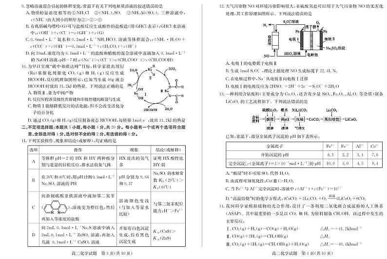 山东省德州市2024-2025学年高二上学期1月联考试题 化学（ PDF版，含答案）第2页