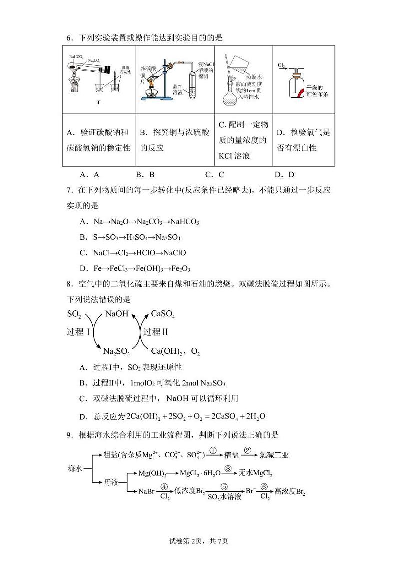 福建省莆田第一中学2024-2025学年高一上学期期末考试 化学 PDF版含答案第2页