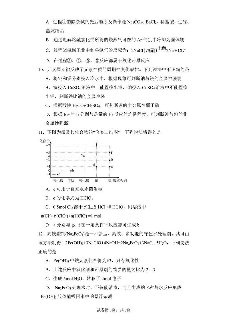 福建省莆田第一中学2024-2025学年高一上学期期末考试 化学 PDF版含答案第3页