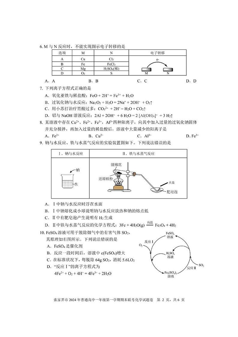 湖南省张家界市2024-2025学年高一上学期期末考试 化学 PDF版含答案第2页