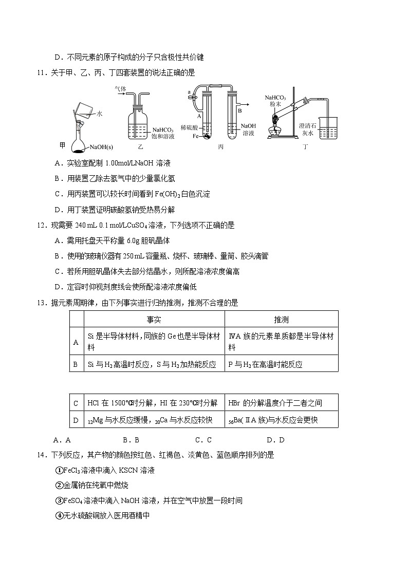 天津市五区县重点校2024-2025学年高一上学期1月期末联考试题 化学 Word版含答案第3页