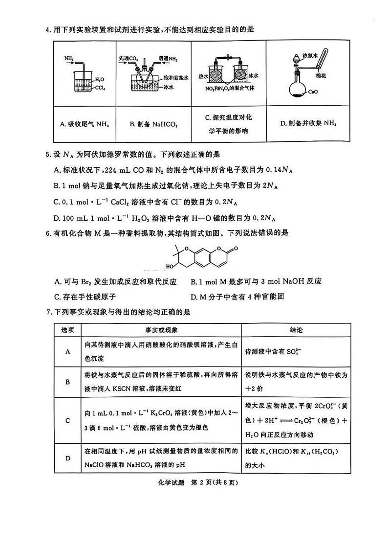河南省普通高中2024-2025学年高三上学期期末考试 化学 PDF版第2页