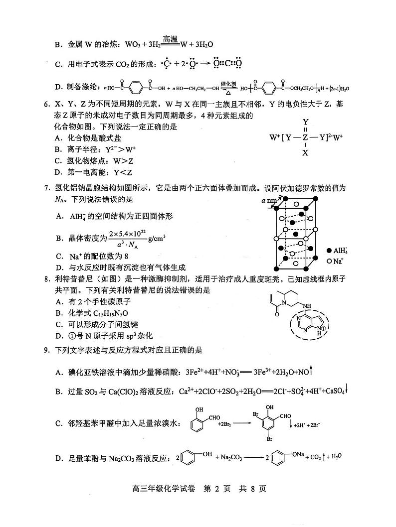 化学丨湖北省武汉市武昌区2025届高三1月期末质量检测（武昌元调）化学试卷及答案第2页