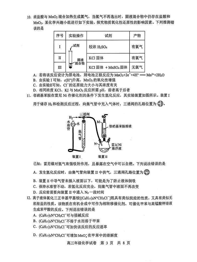 化学丨湖北省武汉市武昌区2025届高三1月期末质量检测（武昌元调）化学试卷及答案第3页