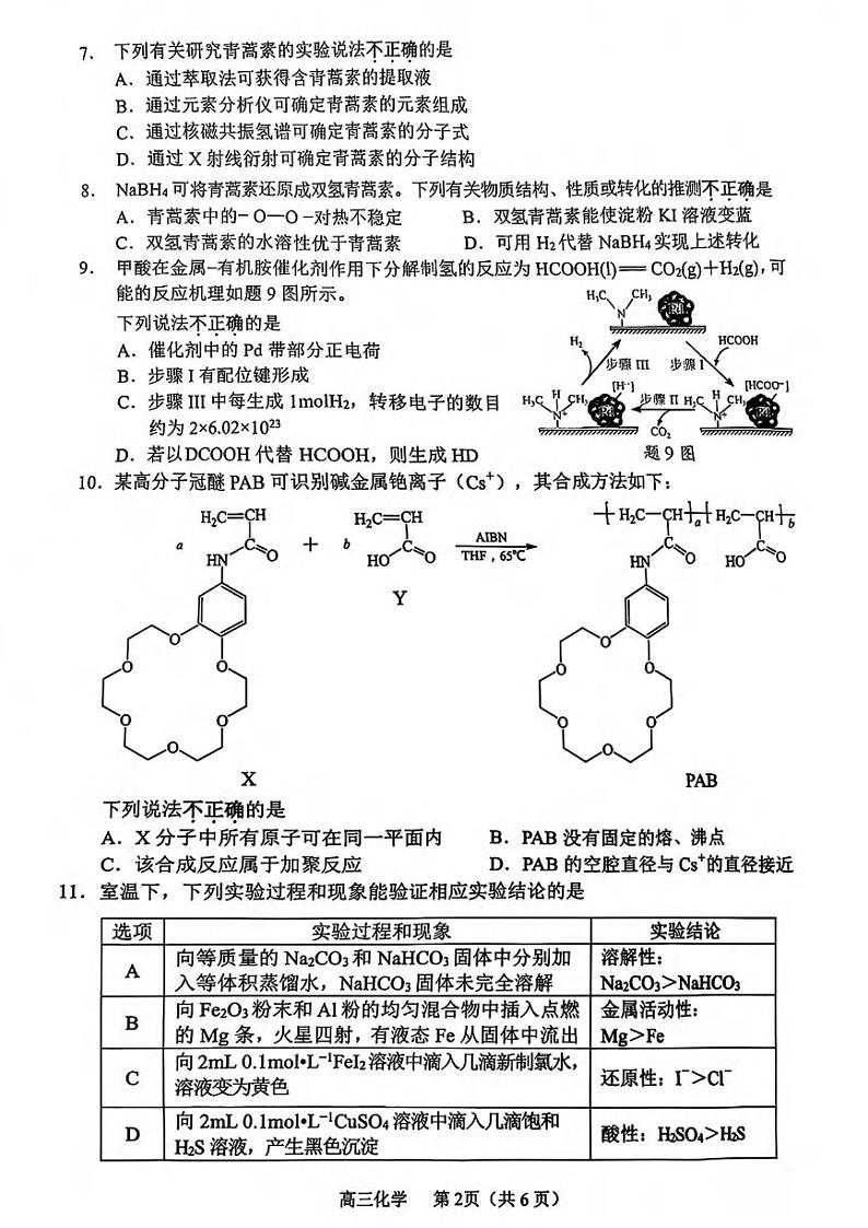 化学丨江苏省常州市2025届高三1月期末考试化学试卷及答案第2页