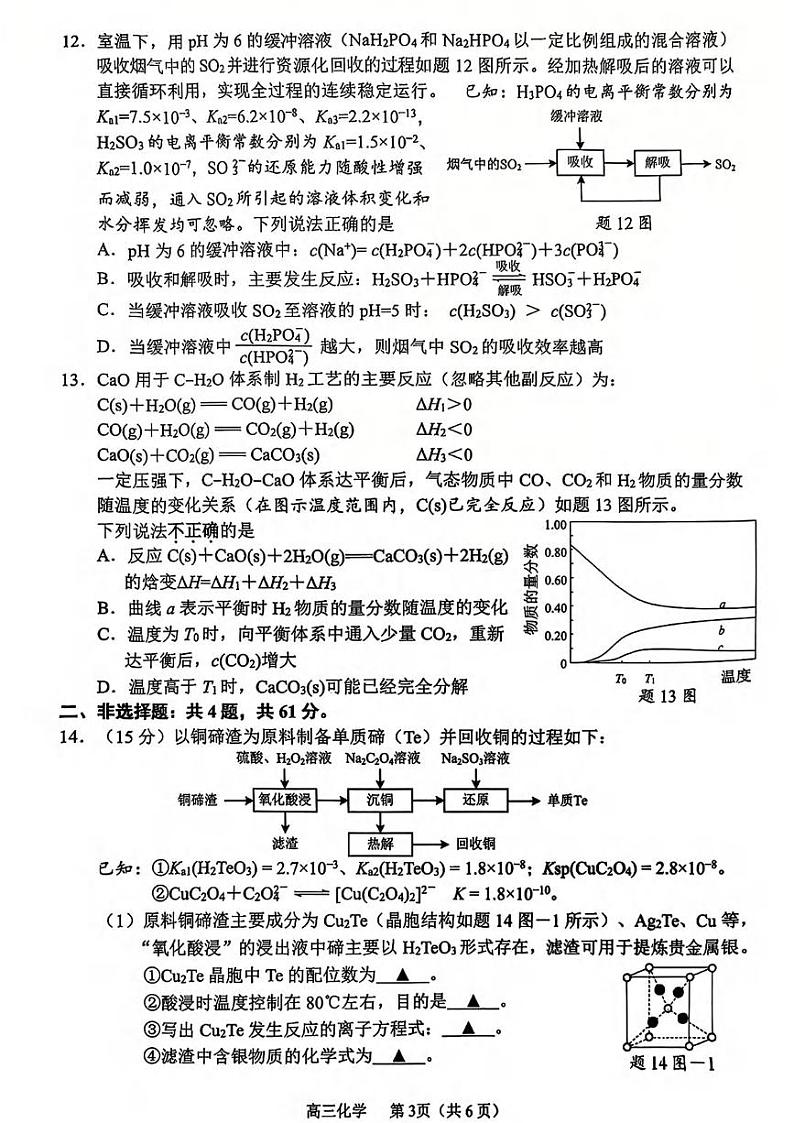 化学丨江苏省常州市2025届高三1月期末考试化学试卷及答案第3页