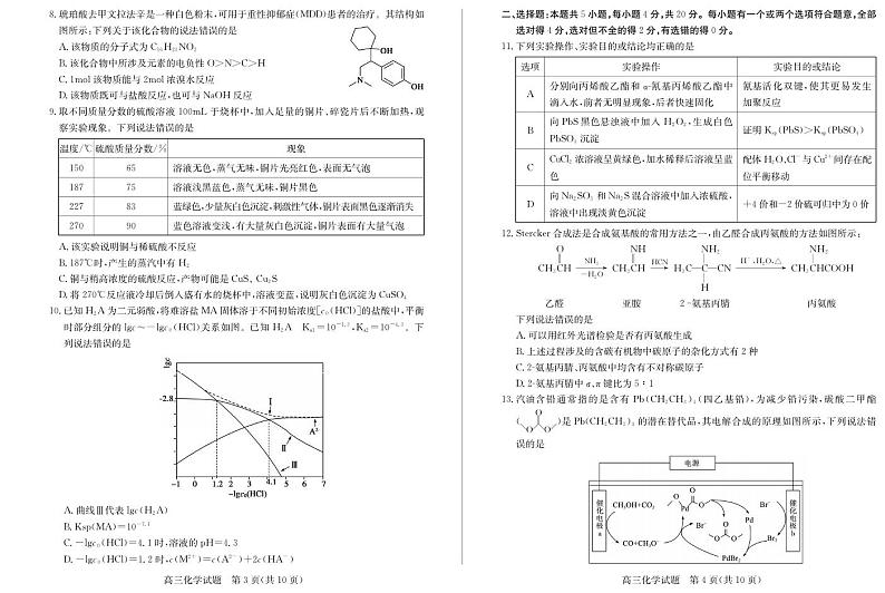 化学丨山东省德州市2025届高三1月期末考试化学试卷及答案第2页