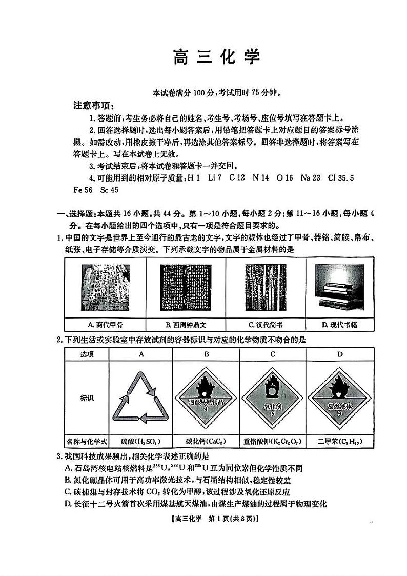 广东省深圳市宝安区2024-2025学年高三上学期期末考试 化学 PDF版含解析第1页
