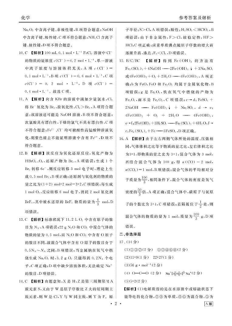 广东省18校联考2024-2025学年高一上学期1月期末化学答案第2页