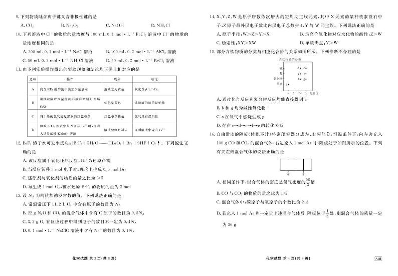 广东省18校联考2024-2025学年高一上学期1月期末化学试题第2页
