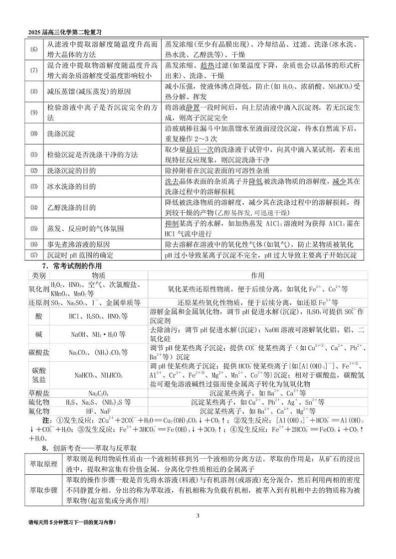 微专题 无机化工流程题透视（学案）（教师版）第3页