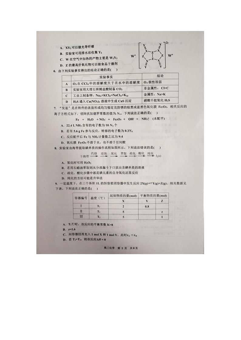 2025景德镇高三上学期第二次质量检测试题化学PDF版含答案第2页