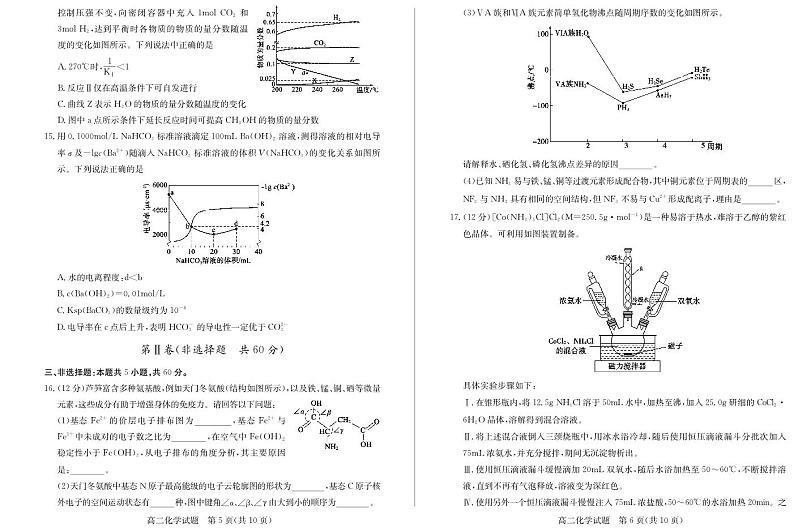 2025德州高二上学期1月联考试题化学PDF版含答案第3页