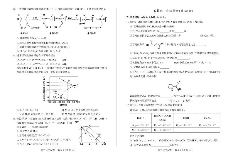 2025滨州高二上学期期末考试化学PDF版含答案第3页