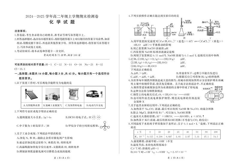 2025湖南省高二上学期1月期末考试化学PDF版含解析第1页