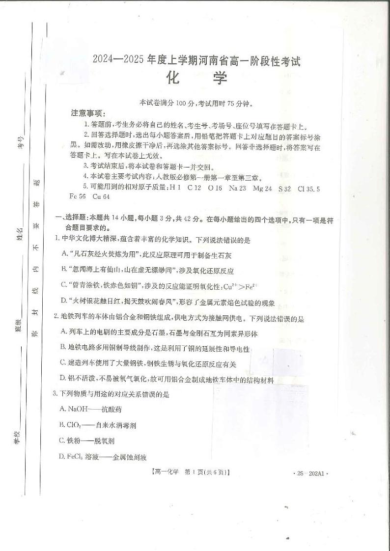 2025河南省部分学校高一上学期12月月考试题化学PDF版含解析第1页