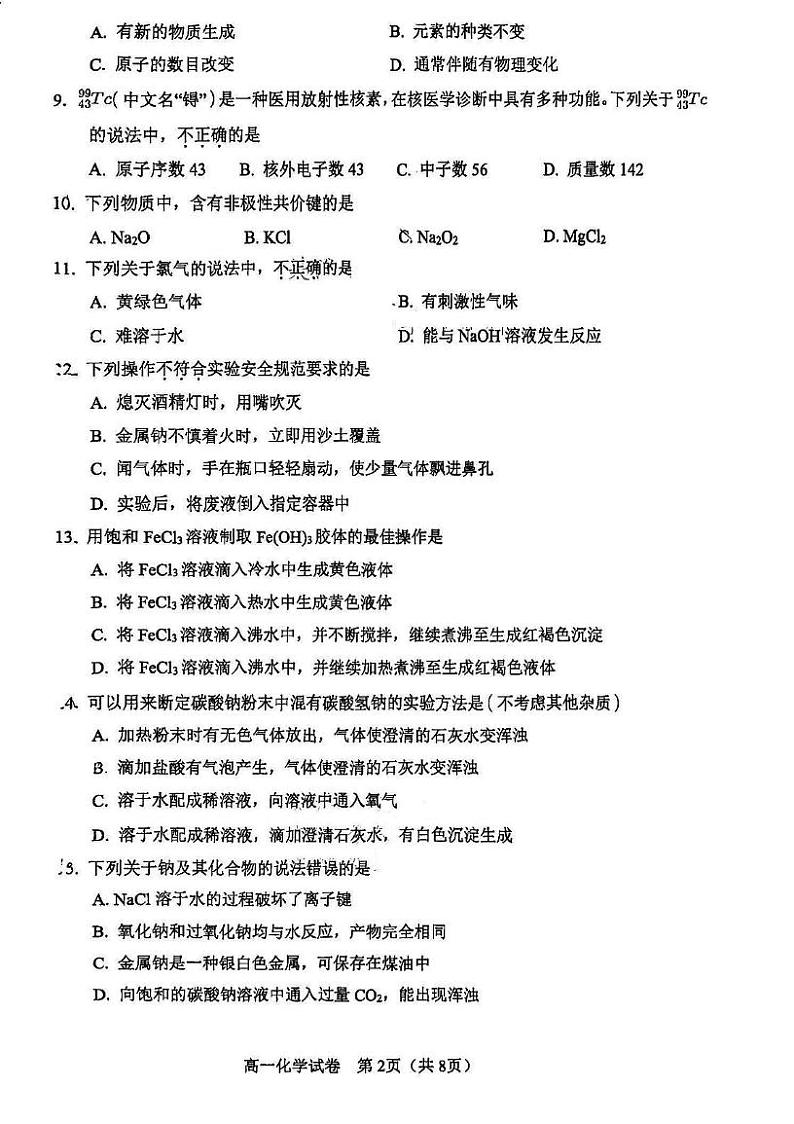 2025天津河东区高一上学期期末试题化学PDF版含答案第2页