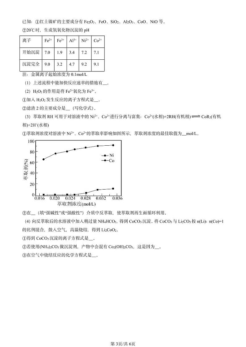2020-2024北京重点校高二（下）期末真题化学汇编：物质的性质与转化章节综合（鲁科版）第3页