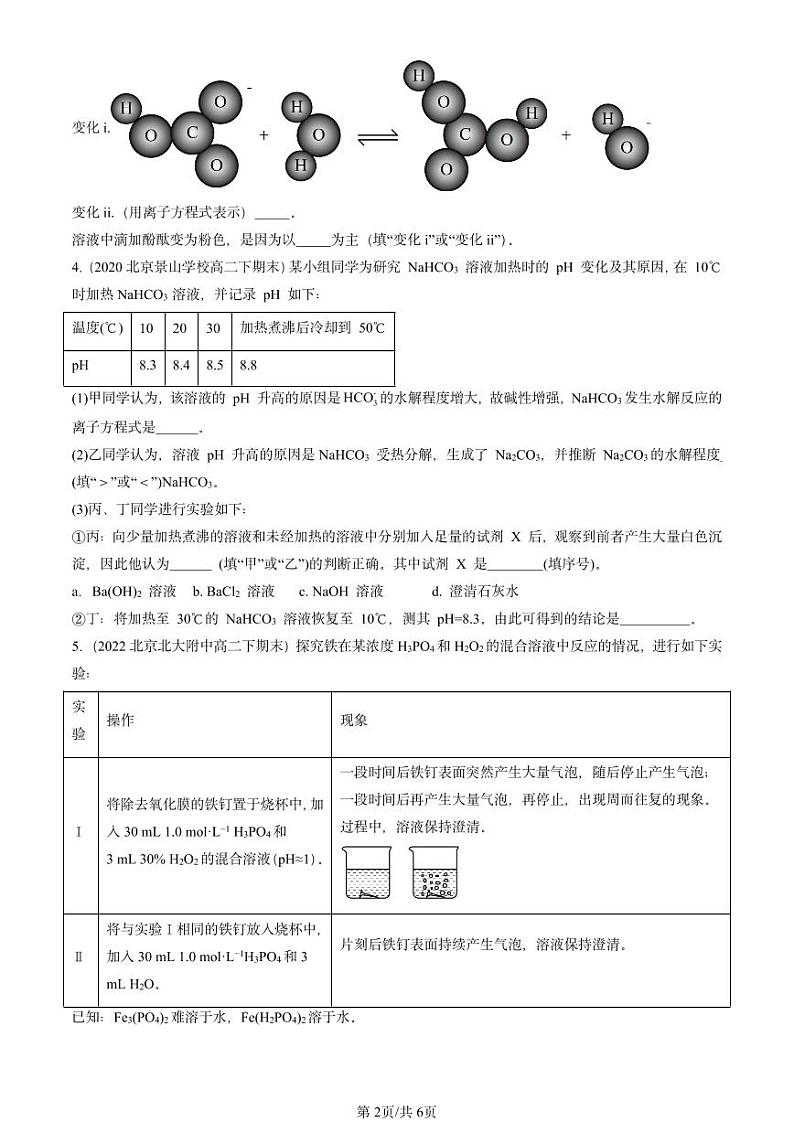 2020-2024北京重点校高二（下）期末真题化学汇编：认识化学科学章节综合（鲁科版）第2页