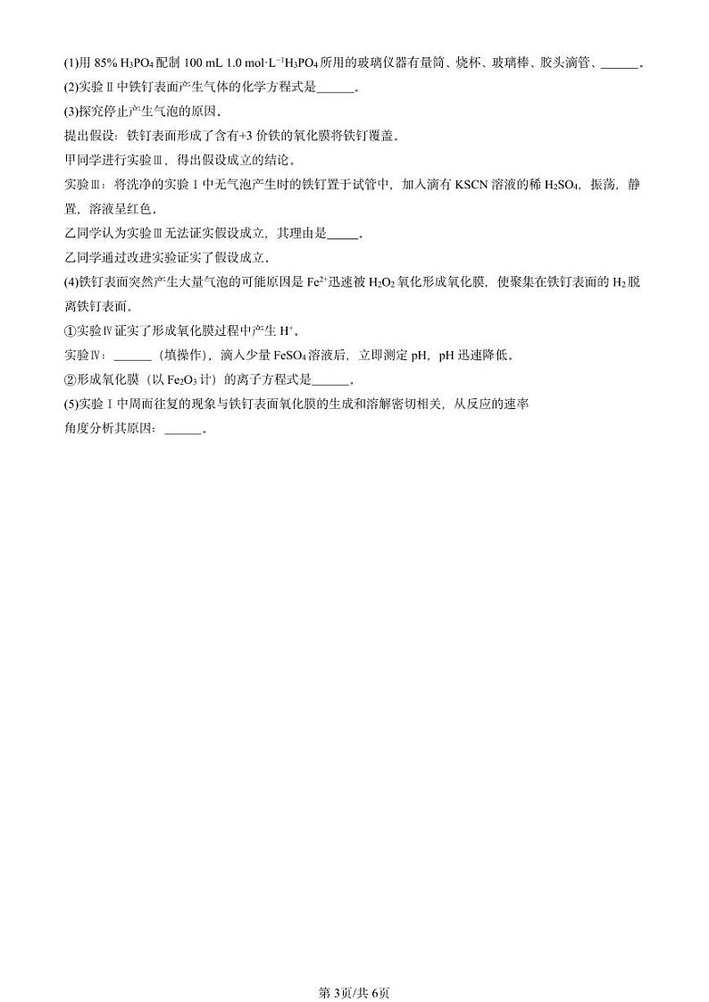 2020-2024北京重点校高二（下）期末真题化学汇编：认识化学科学章节综合（鲁科版）第3页