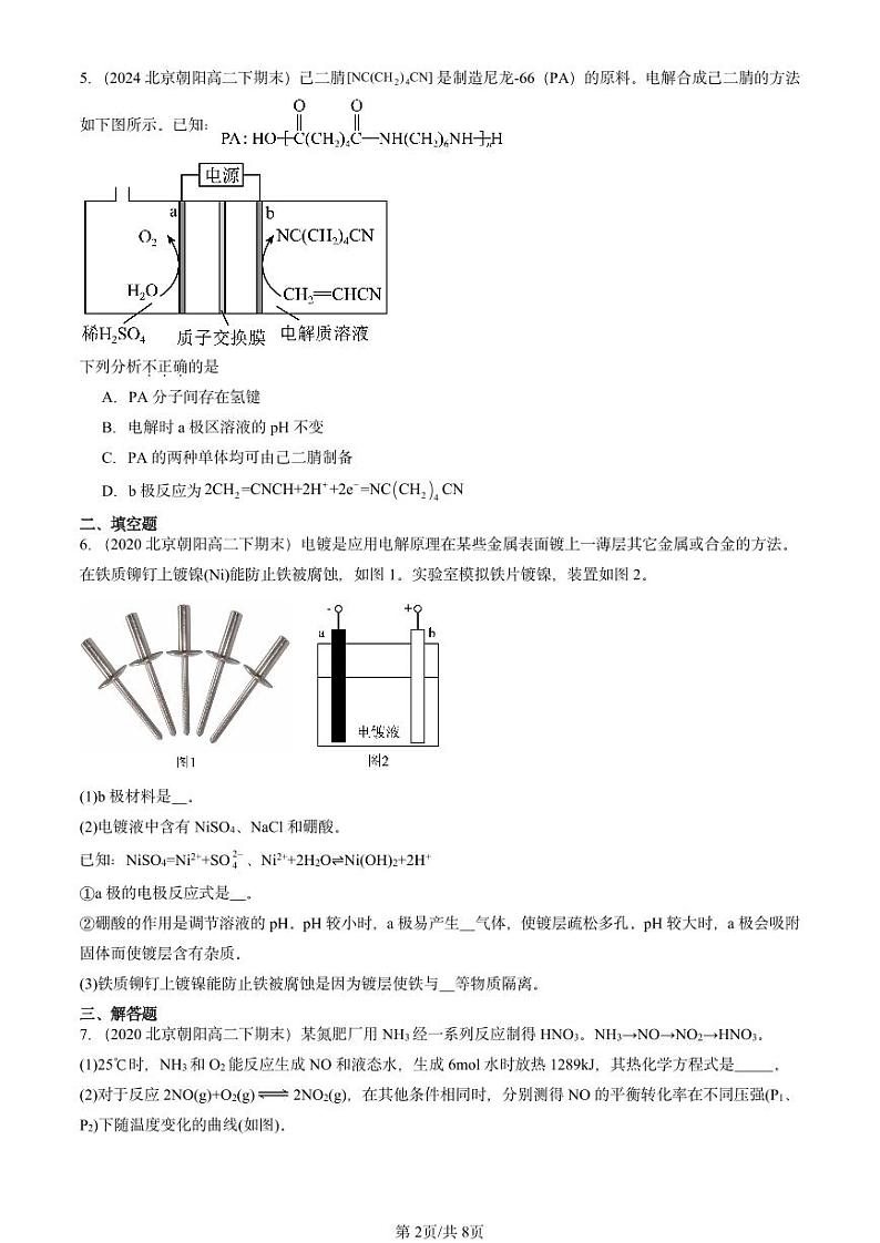 2020-2024北京重点校高二（下）期末真题化学汇编：化学反应与能量转化章节综合（鲁科版）第2页