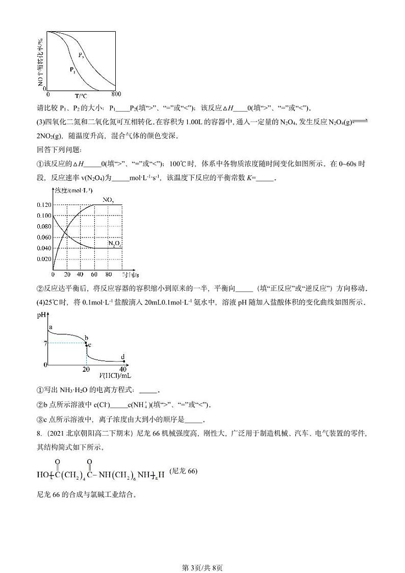 2020-2024北京重点校高二（下）期末真题化学汇编：化学反应与能量转化章节综合（鲁科版）第3页