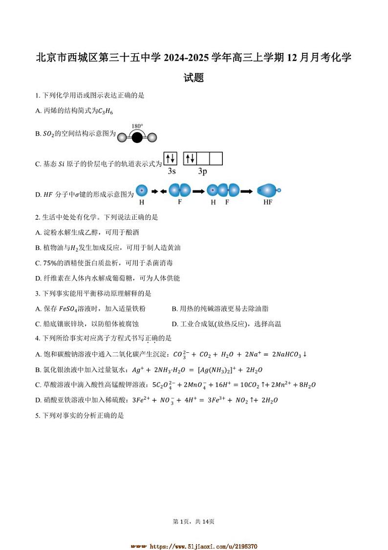 2024～2025学年北京市西城区第三十五中学高三上12月月考化学试卷(含答案)第1页