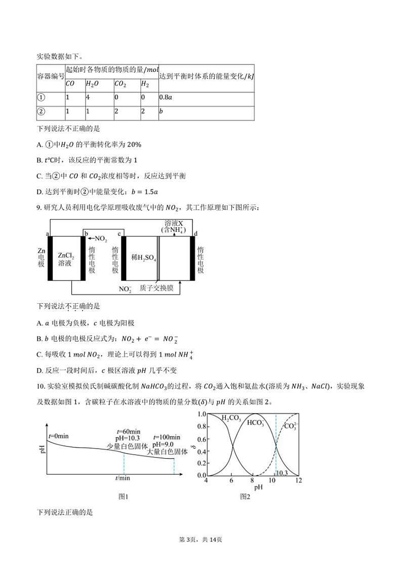 2024～2025学年北京市西城区第三十五中学高三上12月月考化学试卷(含答案)第3页